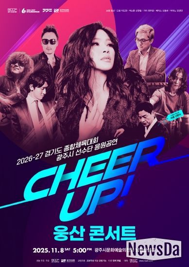 경기도 종합체육대회 광주시 선수단 응원 공연 CHEER UP! 웅산 콘서트)