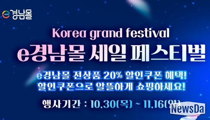 'e경남몰 세일 페스티벌' 기획전 배너