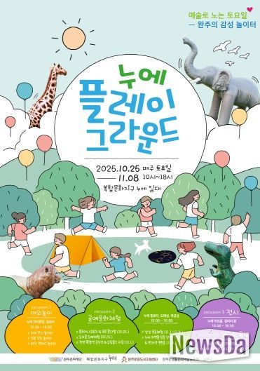 누에플레이그라운드 포스터