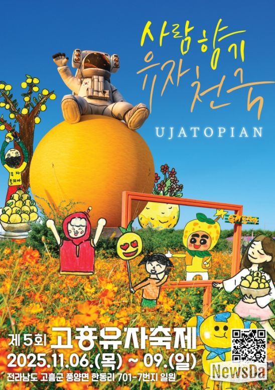고흥유자축제, 11월 6일 개막… 유자밭이 힐링공간, 역대급 흥행예감