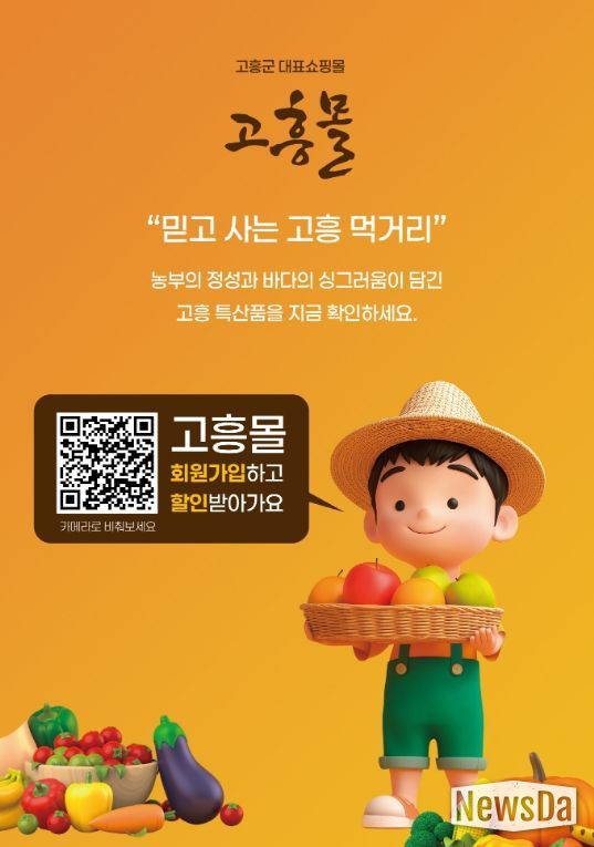 고흥군, 직영 온라인 쇼핑몰 ‘고흥몰’고흥유자축제 특별 할인전