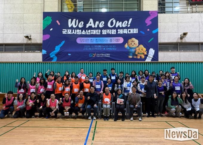 군포시청소년재단, 제1회 주니어보드 기획 ‘임직원 가을 체육대회’ 개최