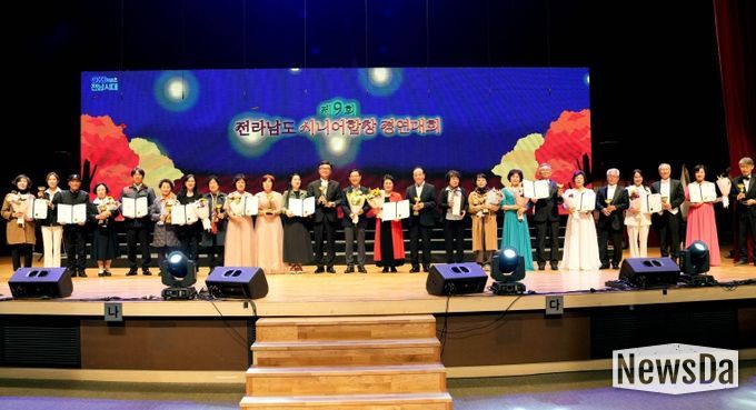 전남도 시니어합창 경연대회 시상식