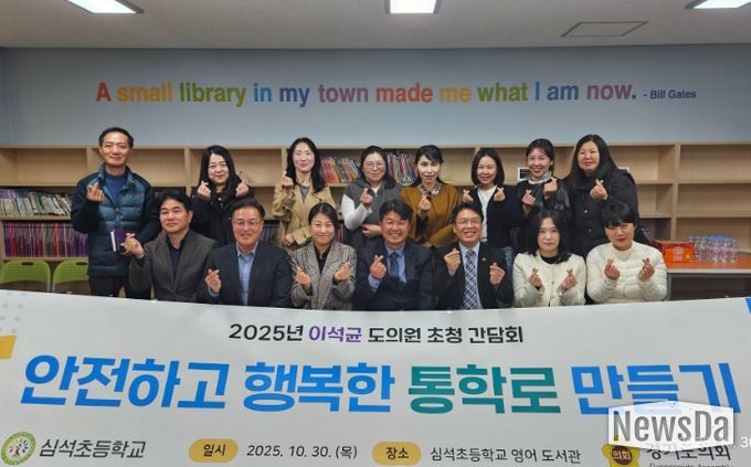 경기도의회 이석균 의원, “아이들 통학길은 안전해야 한다”... 심석초 통학로 전면 개선 추진