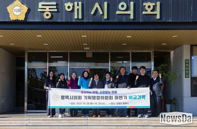 1일차 동해시의회 방문한 평택시의회 기획행정위원회