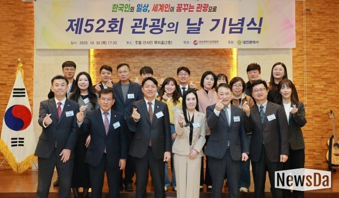 ‘관광도시 도약’대전시 제52회 관광의 날 개최