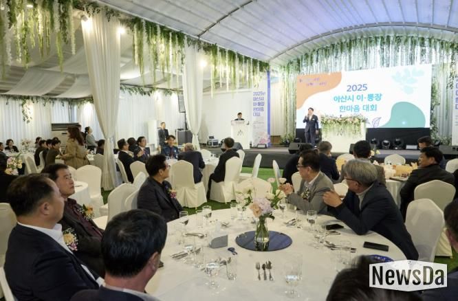 2025년 아산시 이·통장 한마음 대회