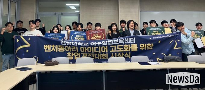 , '벤처동아리 창업경진대회' 시상식