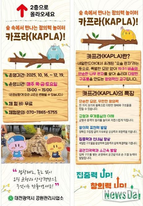 보문산 카프라(KAPLA) 체험 운영