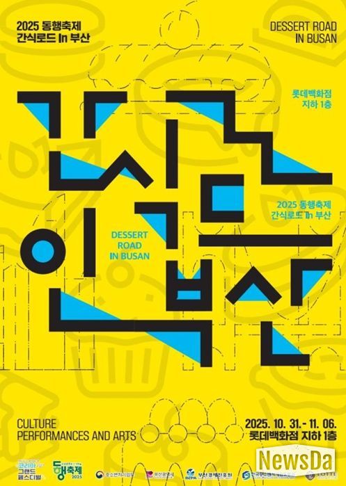 코리아 그랜드 페스티벌 연계 '간식로드 인(in) 부산' 개최