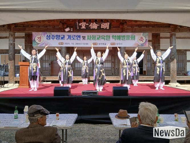 상주향교, 을사년 기로연과 학예발표회 성대히 개최