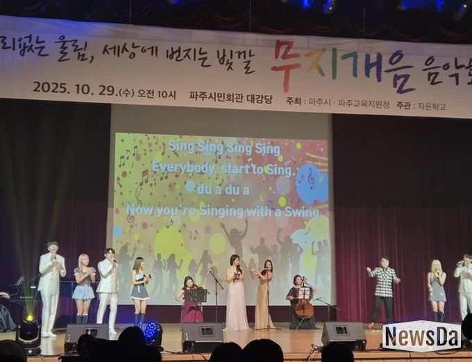 파주시, 특수교육 학생 대상 맞춤형 문화 예술 행사 개최