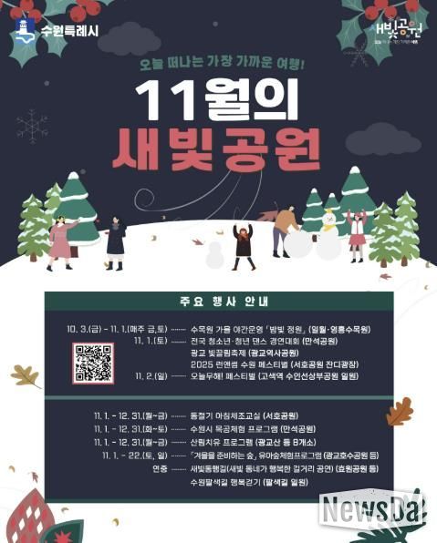‘11월의 새빛공원’ 홍보물