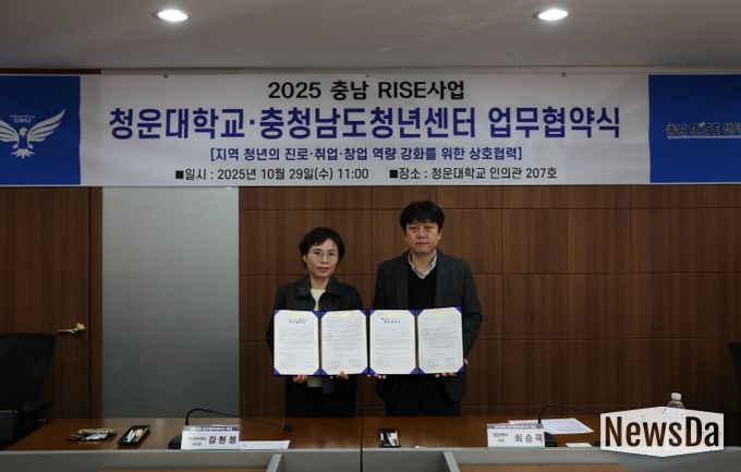 충남청년센터, 청운대와 업무협약 체결