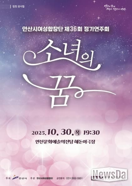 안산시여성합창단 제36회 정기연주회 '소녀의 꿈' 디지털 홍보자료