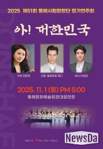 동해시립합창단, 창단37주년 기념 ‘제51회 정기연주회’개최