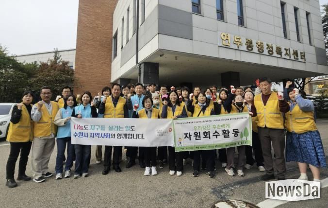 수원시 장안구 연무동, 마음샘정신재활센터와 함께 가을맞이 대청소 실시