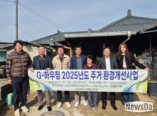 여주시 지하우징, 대신면 독거노인 주거환경 개선 사업 실시