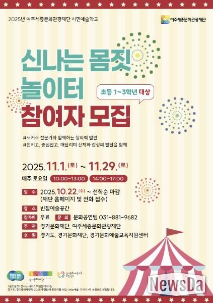 시민예술학교 <신나는 서커스 예술놀이터>