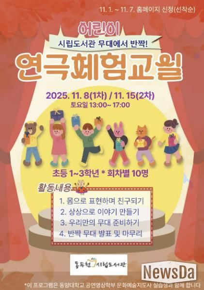 동두천시 남산모루 작은도서관, '무대 위에서 반짝' 초등학생 연극체험 운영