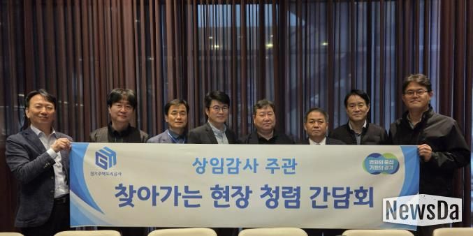 GH, 건설현장 찾아가는 청렴간담회 본격 가동