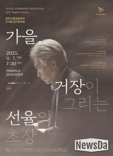 ‘고전과 낭만, 두 거장이 빚어낸 예술의 감동’