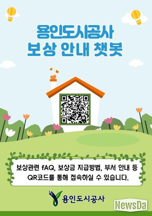 용인도시공사‘보상안내 챗봇’운영 시작