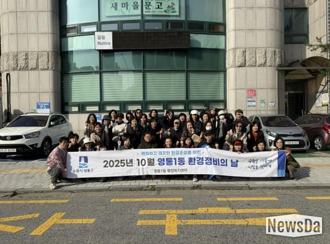 수원시 영통구 영통1동 주민과 함께하는 환경정비의 날