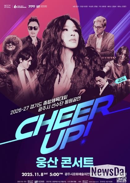 광주시문화재단, ‘치어업!(CHEER UP!) 웅산 콘서트’ 개최