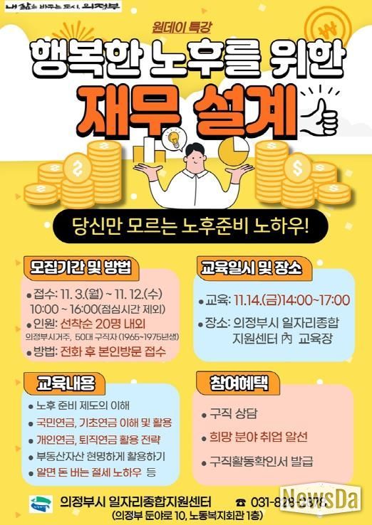 의정부시, 50대 구직자를 위한 취업특강 실시