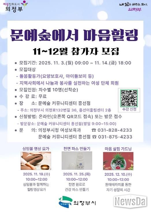 의정부시, ‘문예숲에서 마음힐링’ 11~12월 참가자 모집