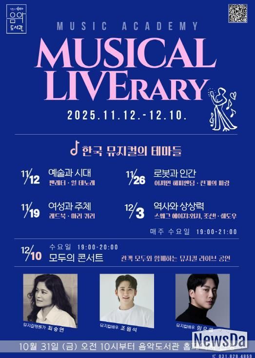 의정부음악도서관 뮤직아카데미 ‘Musical LIVErary’ 운영