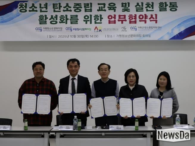 가평군 탄소중립지원센터, 탄소중립 실천 업무협약