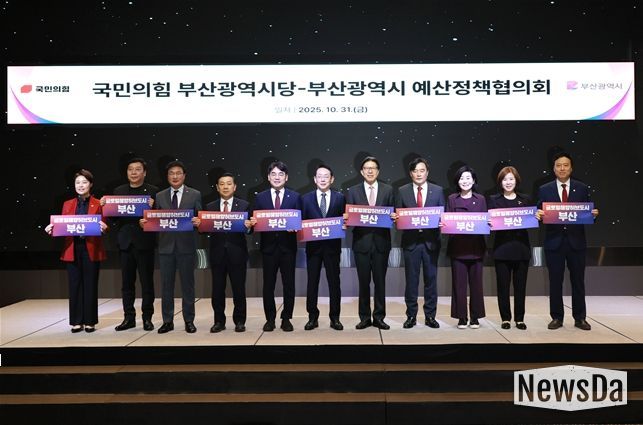 「부산시-국민의힘 부산시당과의 예산정책협의회」