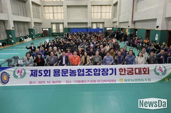 양평군 단월·용문면, 제5회 용문농협 조합장기 한궁대회 성황리 개최