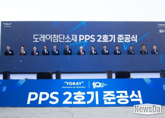 도레이첨단소재㈜ PPS-2호기 준공식 개최
