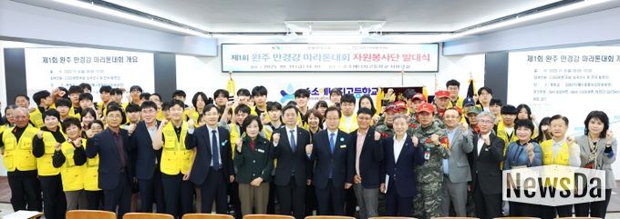 만경강마라톤대회자원봉사발대