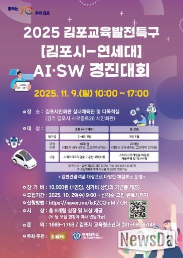 인공지능·소프트웨어 경진대회 포스터