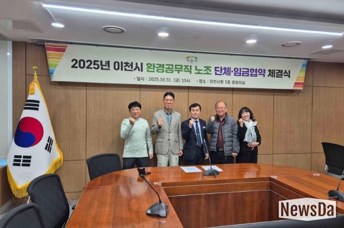 이천시, 환경공무직 단체·임금협약 체결…노사 상생으로 일하는 환경 개선