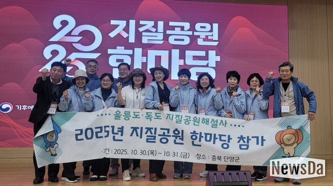 울릉군, 2025년 지질공원 한마당 행사 참가