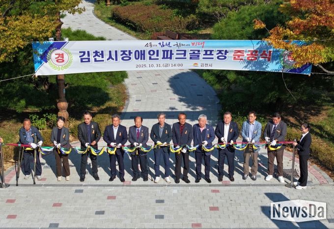 김천시, 자연과 사람이 어우러진 ‘장애인파크골프장’ 준공