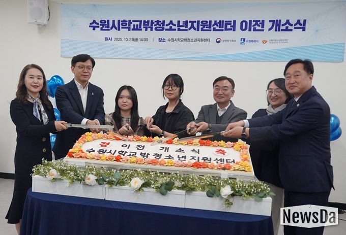수원시학교밖청소년지원센터 이전 개소식 성료