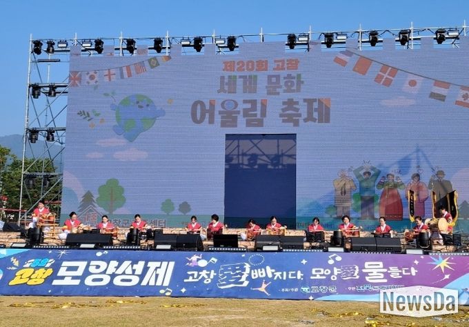 고창군, 세계문화어울림 축제 개막식
