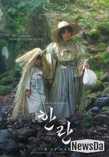 영화 <한란> 포스터