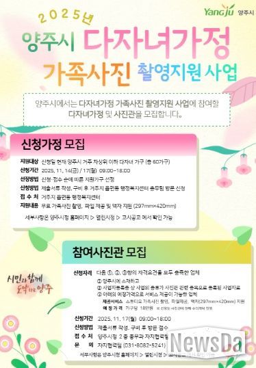 양주시, 고향사랑기금 첫 결실… 다자녀가정에 ‘가족사진 선물’