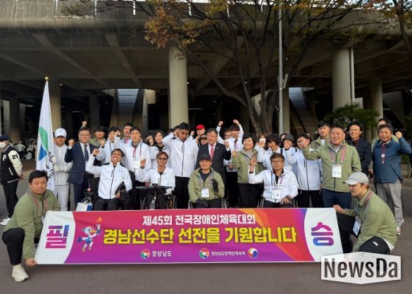 제45회 전국장애인체육대회 경남선수단 출전
