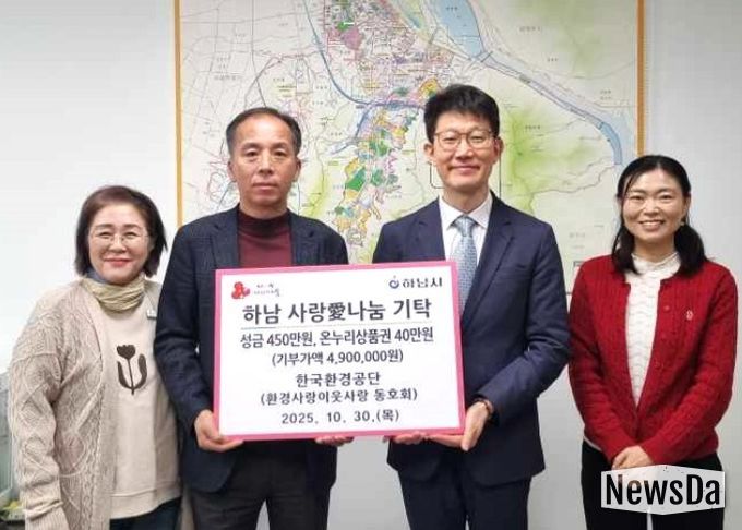 한국환경공단 ‘환경사랑이웃사랑’ 동호회, 하남시 저소득 아동들에게 장학금 기탁