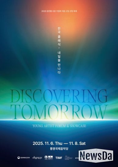 통영국제음악재단, 차세대 음악가 발굴에 앞장서