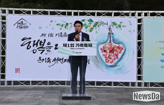 계룡시, 지역과 세대를 하나로 묶은 ‘제1회 가족축제’ 성료