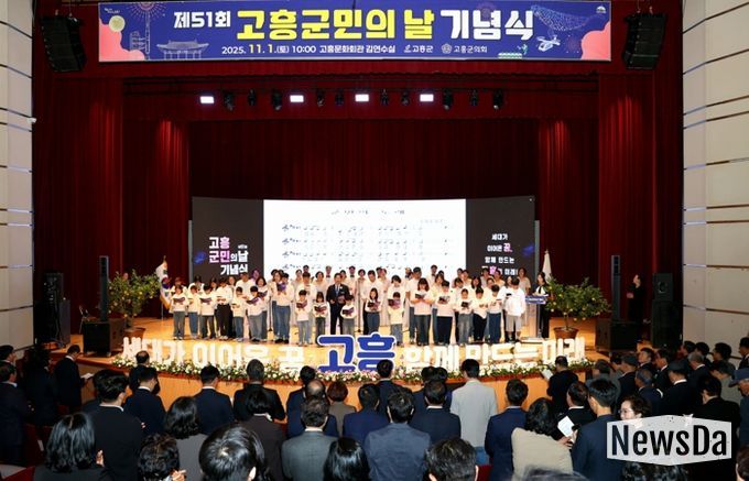 제51회 고흥군민의 날 기념식, 세대를 잇는 화합의 무대 펼쳐